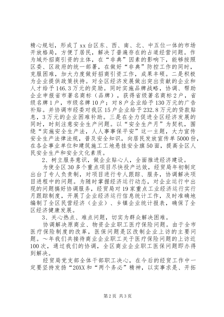 2024年经贸局党支部事迹材料_第2页