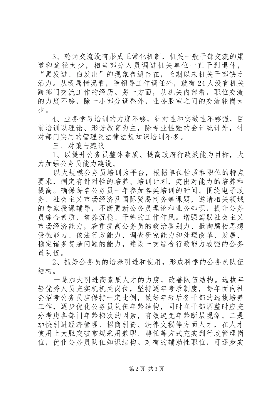 2024年经贸局队伍建设的调研报告_第2页