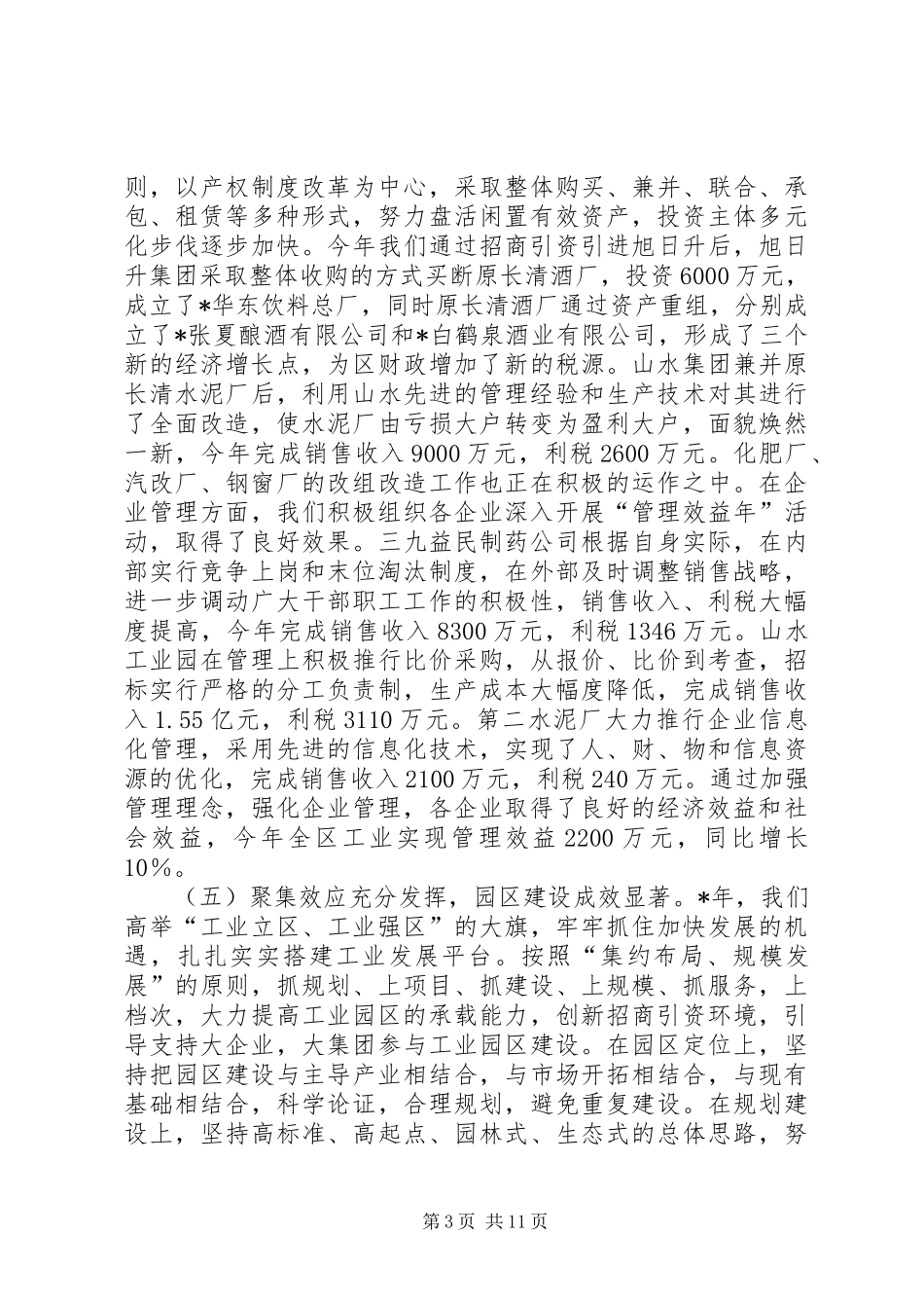2024年经贸局对全年情况大总结_第3页