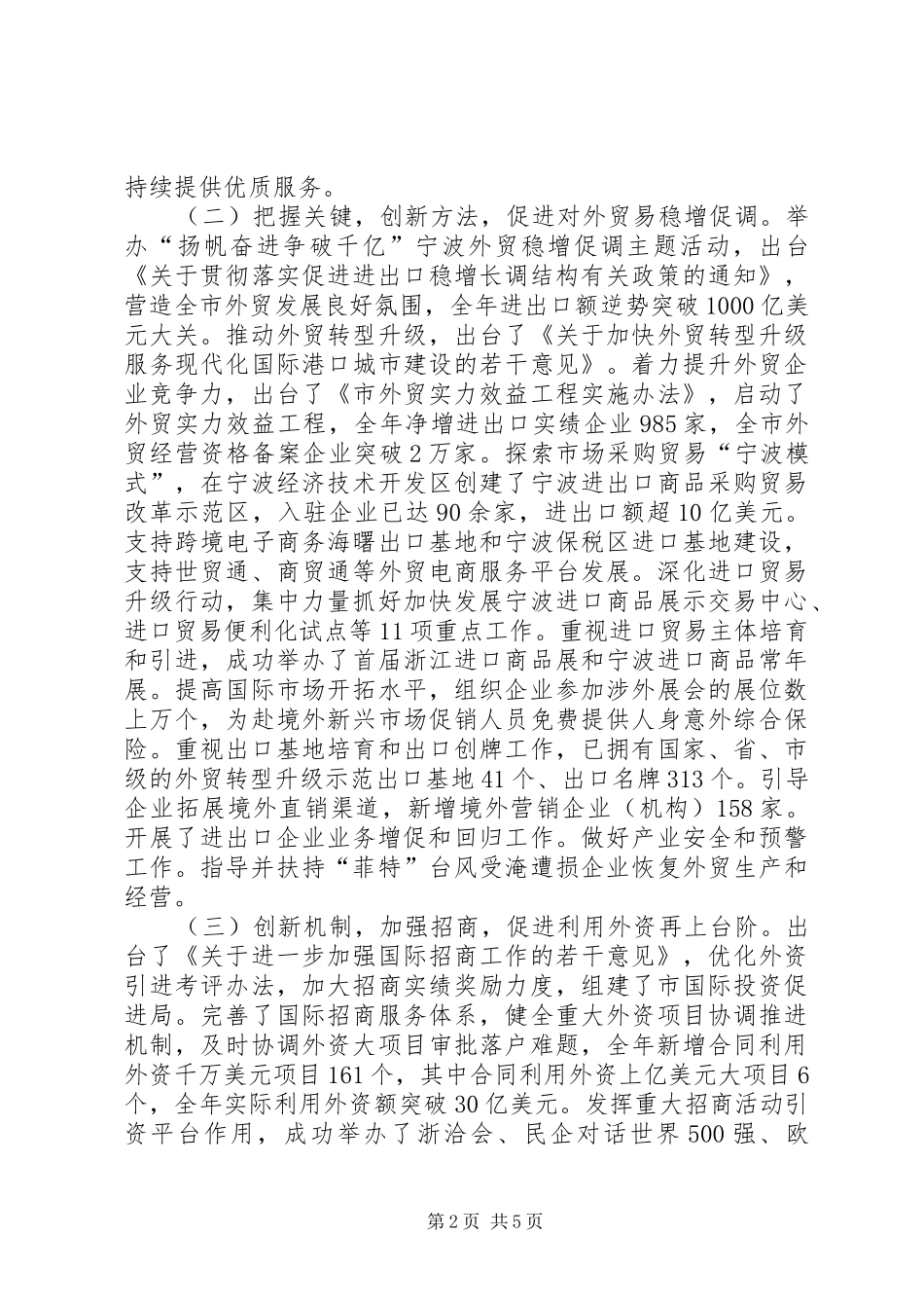 2024年经贸局对外经贸工作总结_第2页