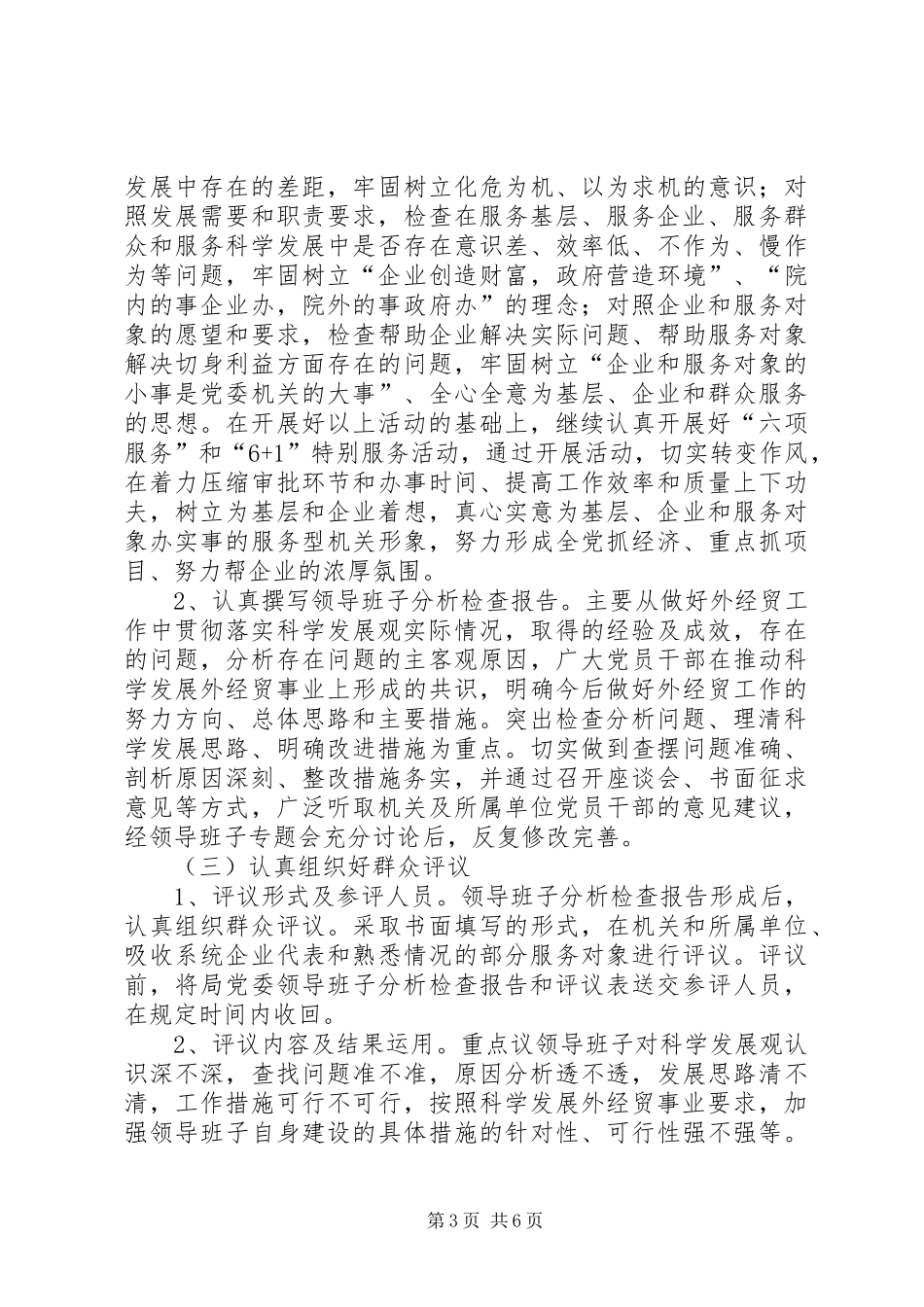 2024年经贸局分析检查阶段工作实施意见_第3页