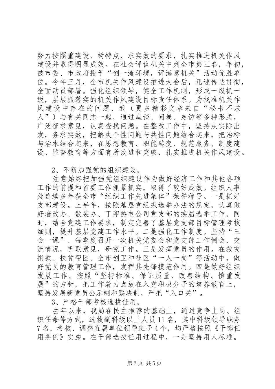 2024年经贸局副局长述职述廉报告_第2页