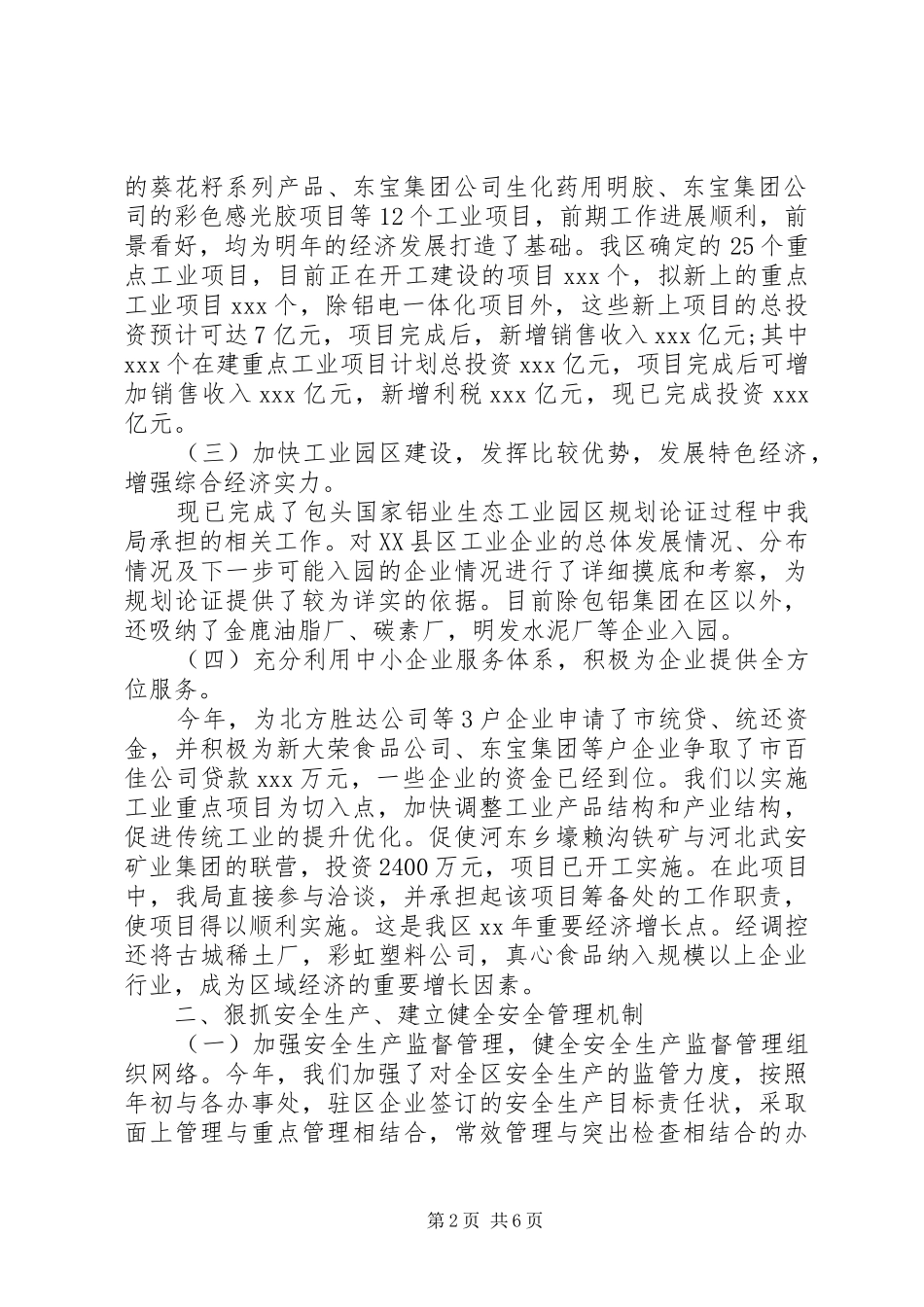 2024年经贸局个人年终述职报告范文_第2页