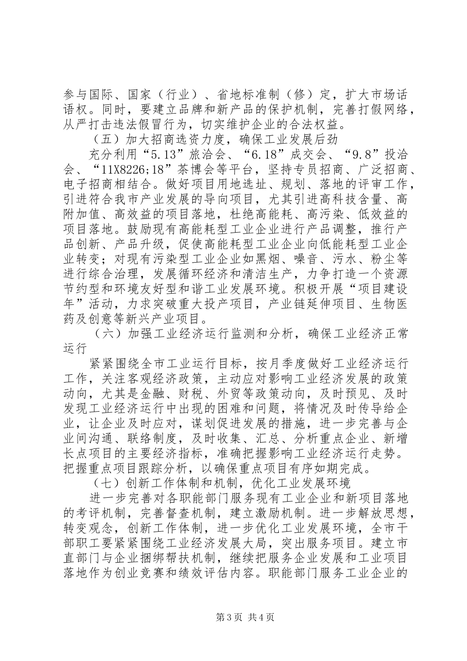 2024年经贸局工业发展实行意见_第3页