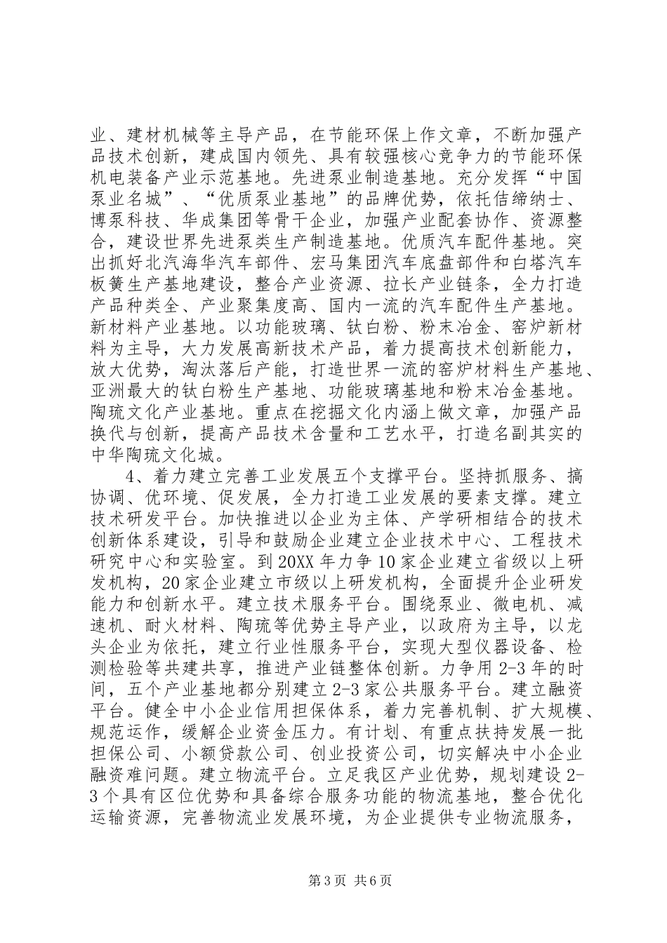 2024年经贸局工业工作计划_第3页
