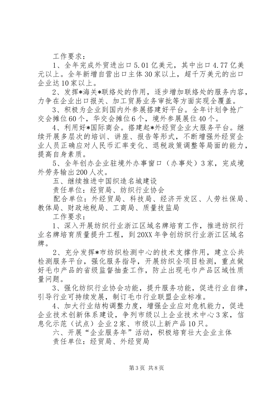 2024年经贸局工业经济发展方案_第3页