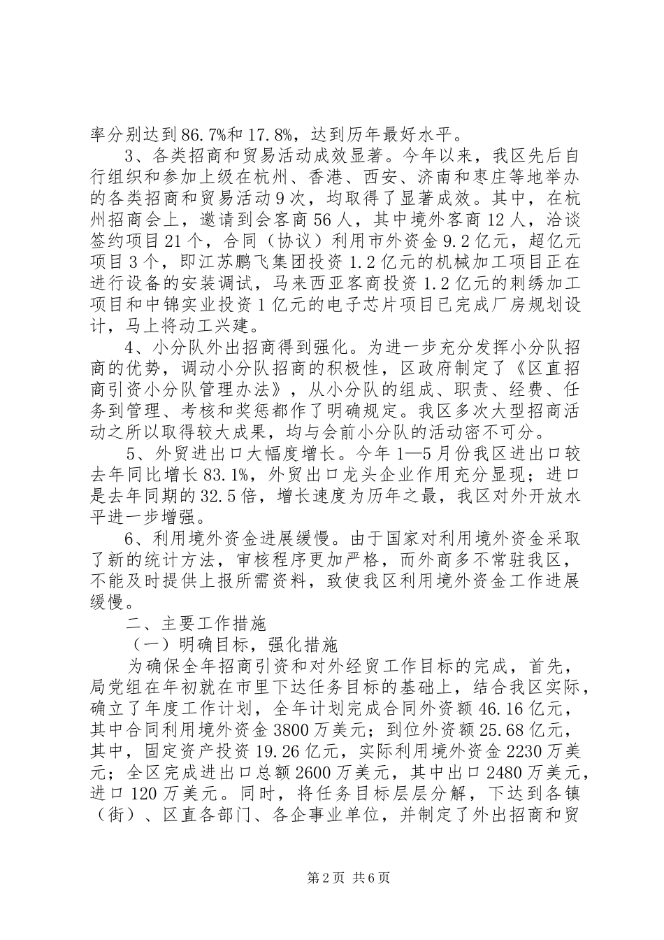2024年经贸局工作方式改革创新半年总结_第2页