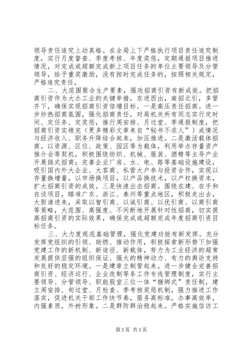 2024年经贸局工作总结_第2页