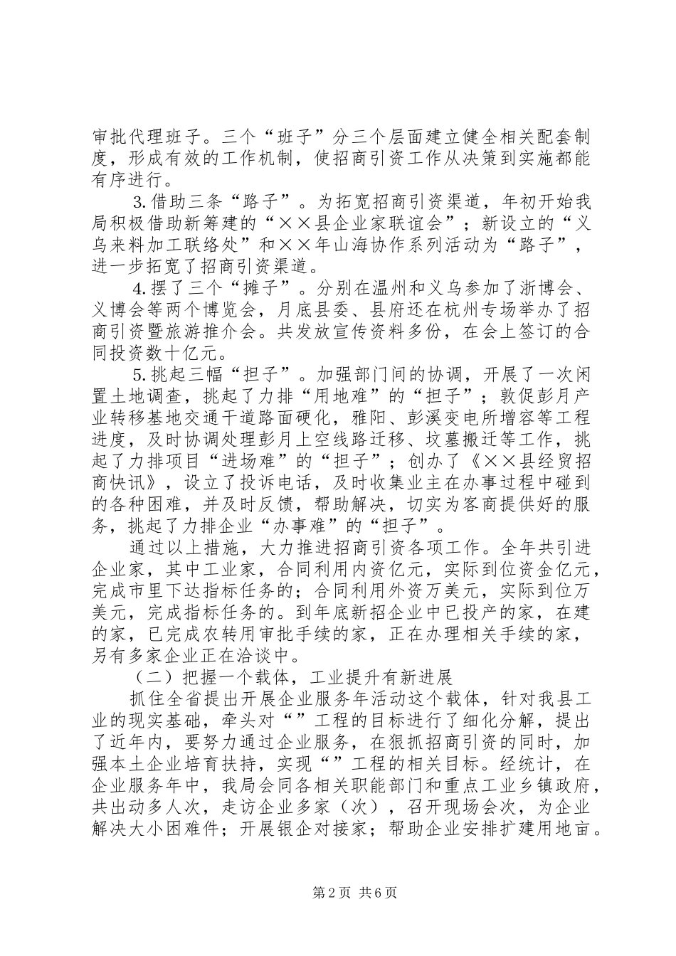 2024年经贸局工作总结和工作思路_第2页