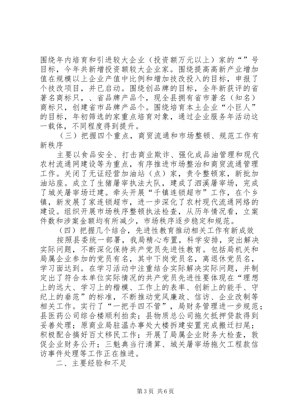 2024年经贸局工作总结和工作思路_第3页