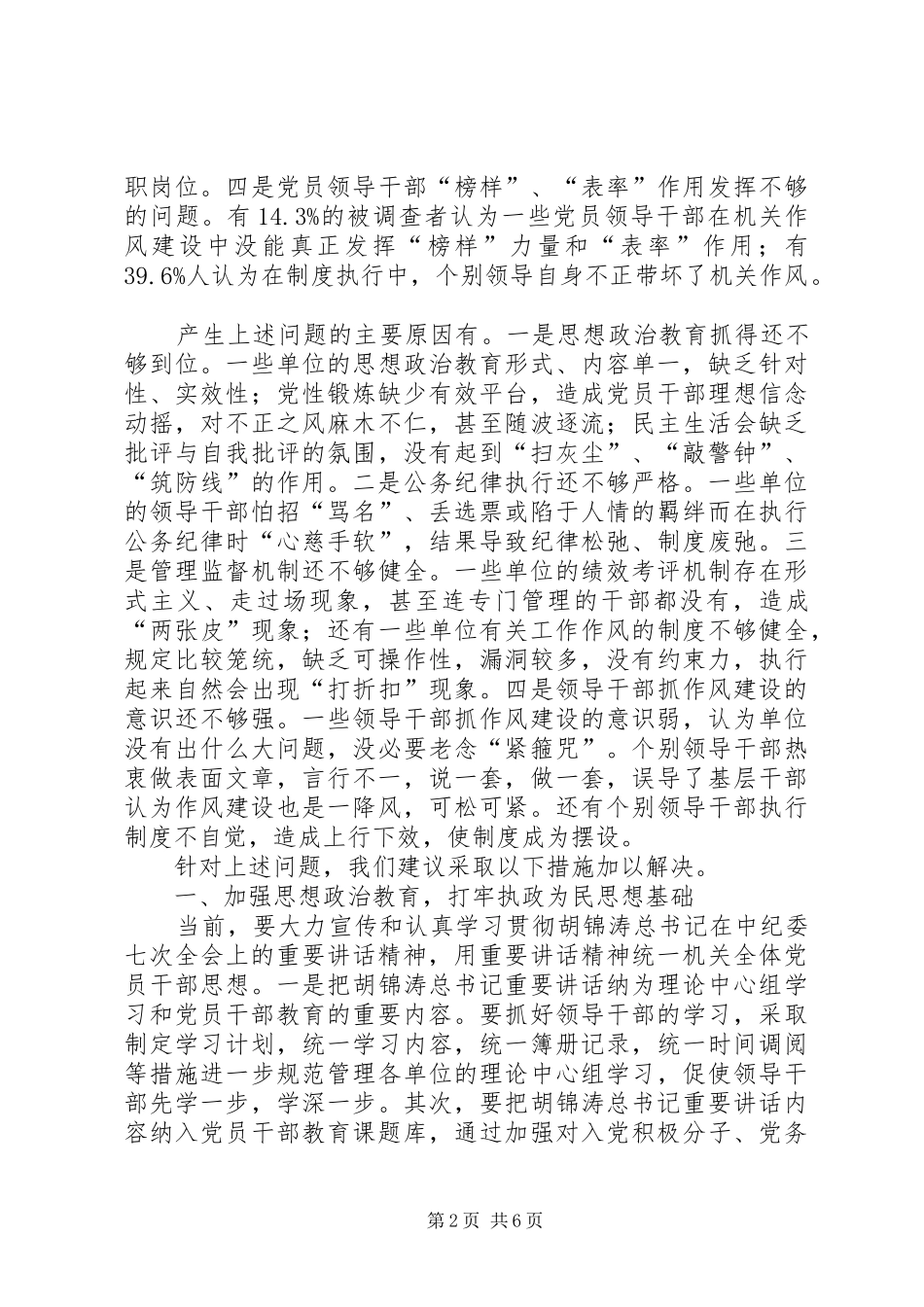 2024年经贸局工作作风建设报告_第2页