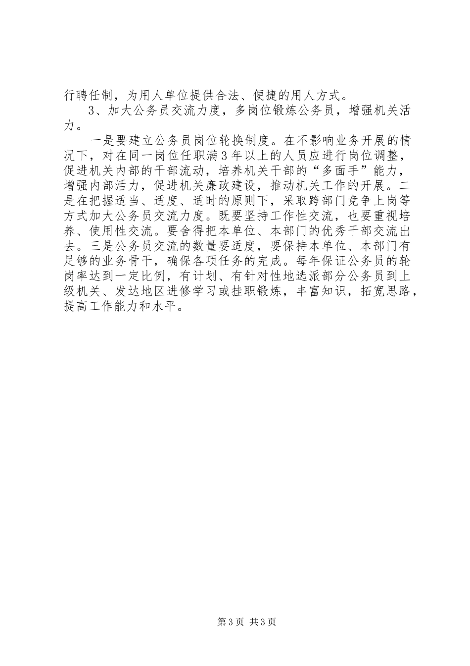 2024年经贸局公务员队伍建设调研报告_第3页