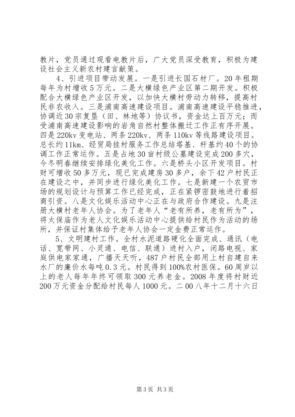 2024年经贸局挂村服务工作总结_第3页