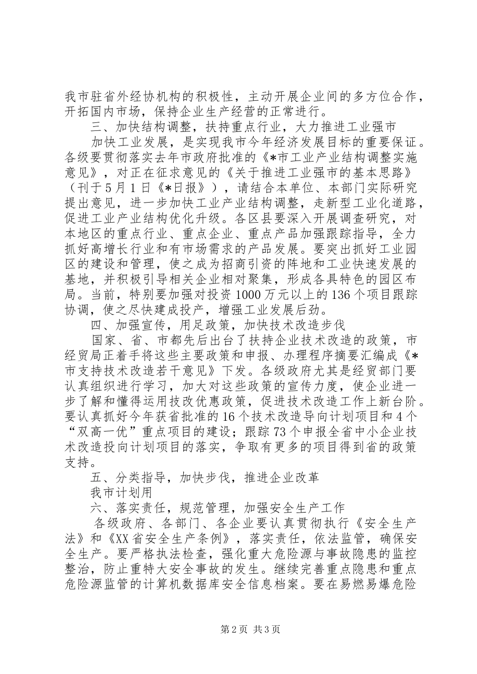 2024年经贸局关于加强当前经贸工作意见_第2页