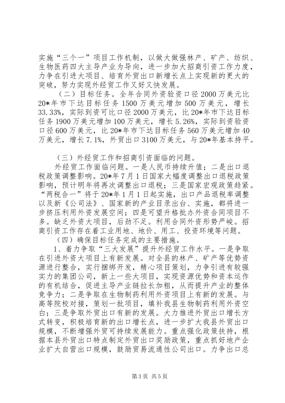 2024年经贸局合作上半年工作总结_第3页