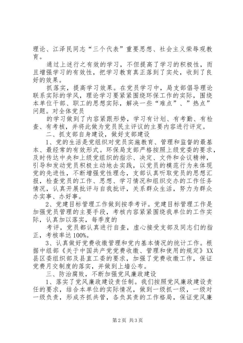 2024年经贸局机关党支部上半年工作总结_第2页