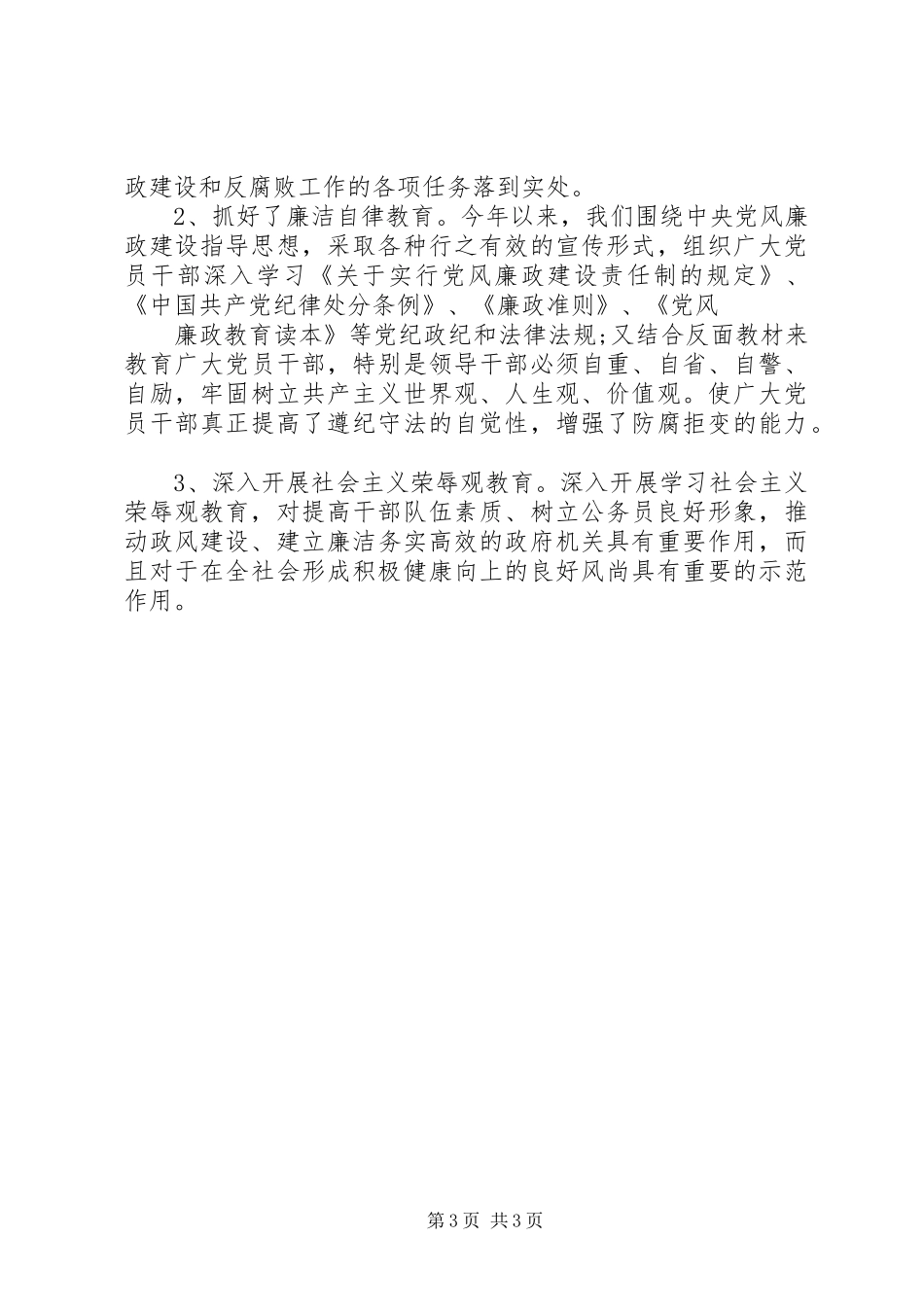 2024年经贸局机关党支部上半年工作总结_第3页