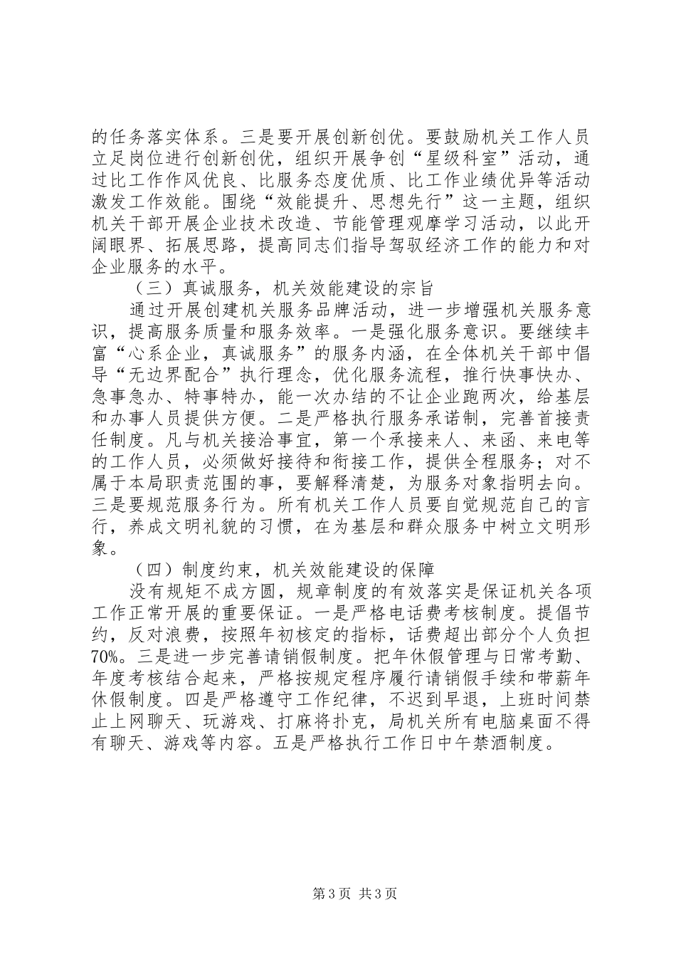 2024年经贸局机关效能提升年汇报材料_第3页