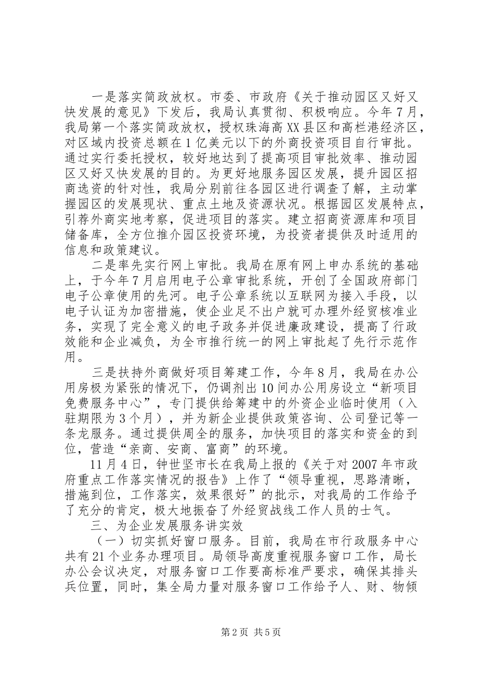 2024年经贸局机关作风建设工作的报告_第2页