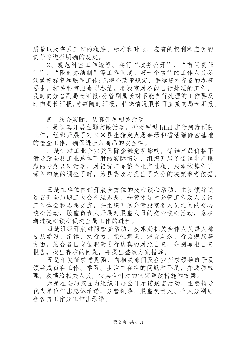 2024年经贸局机关作风建设年年终活动总结_第2页