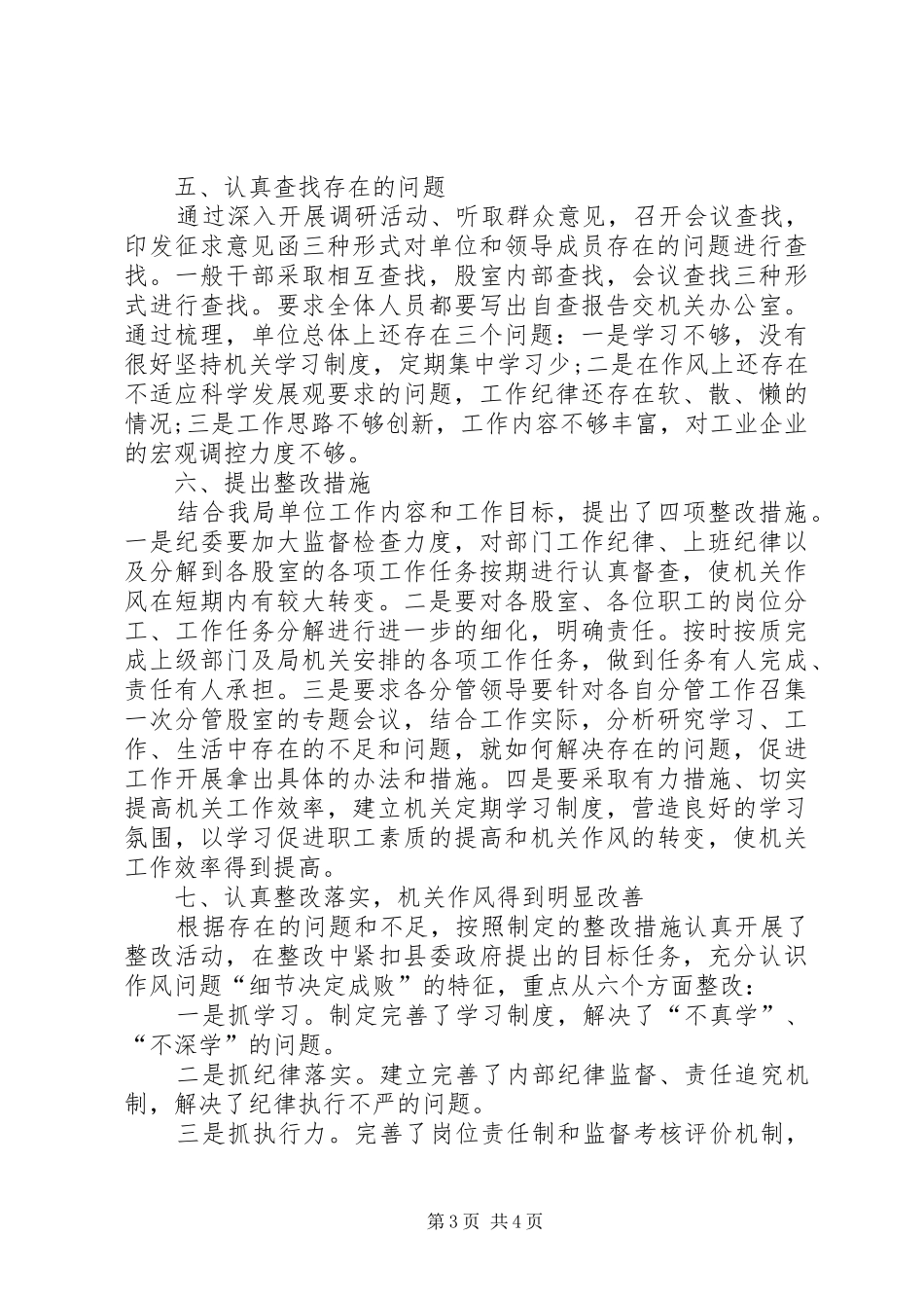 2024年经贸局机关作风建设年年终活动总结_第3页