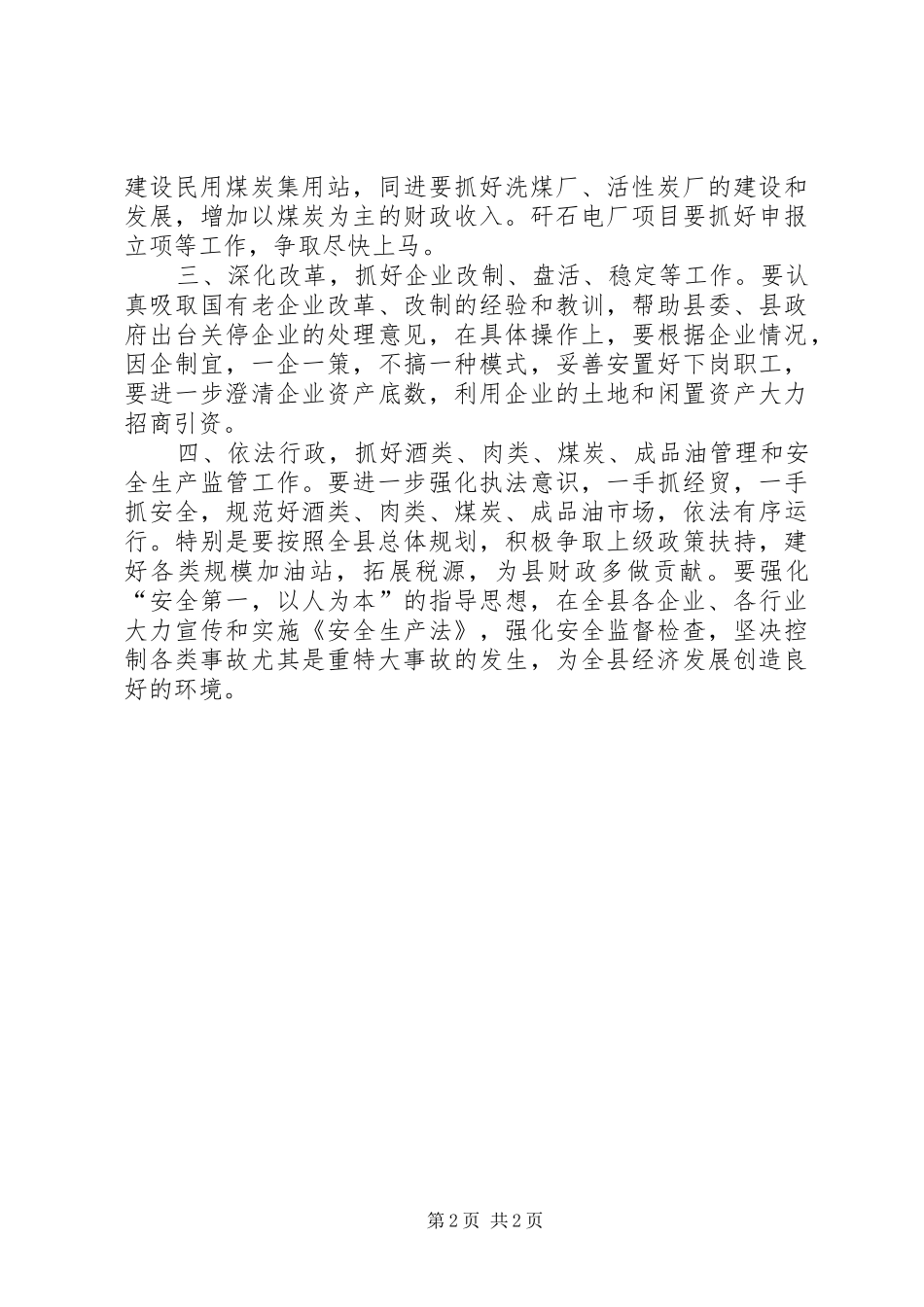 2024年经贸局基本工作思路_第2页