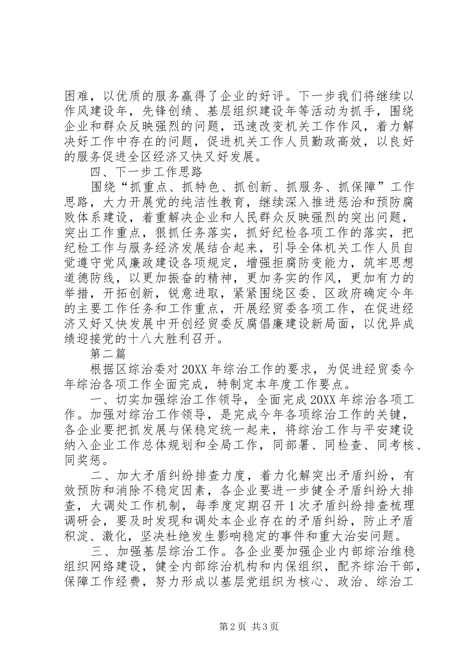2024年经贸局纪检工作报告篇_第2页