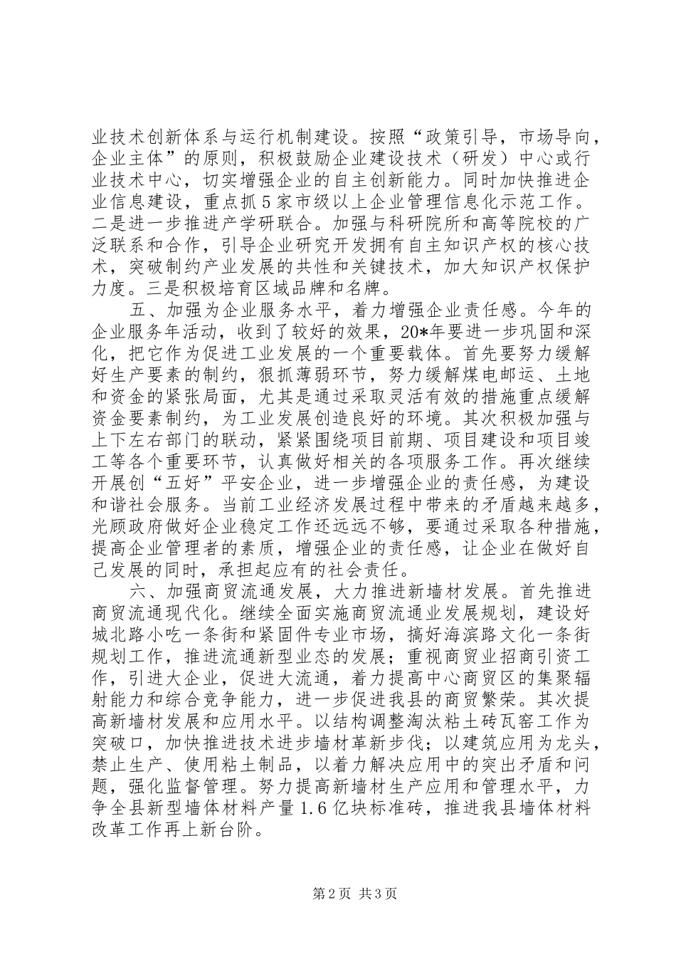 2024年经贸局加强经济运行计划_第2页
