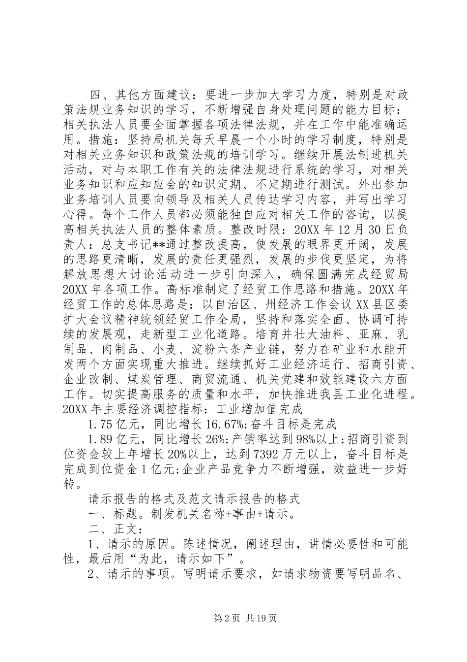2024年经贸局解放思想大讨论整改方案_第2页