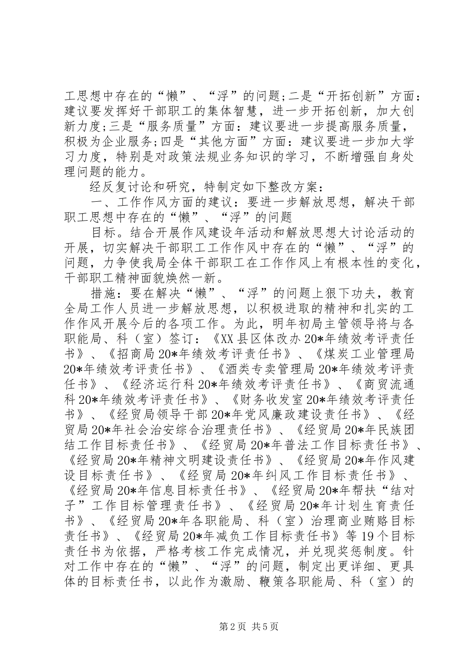 2024年经贸局解放思想整改方案_第2页