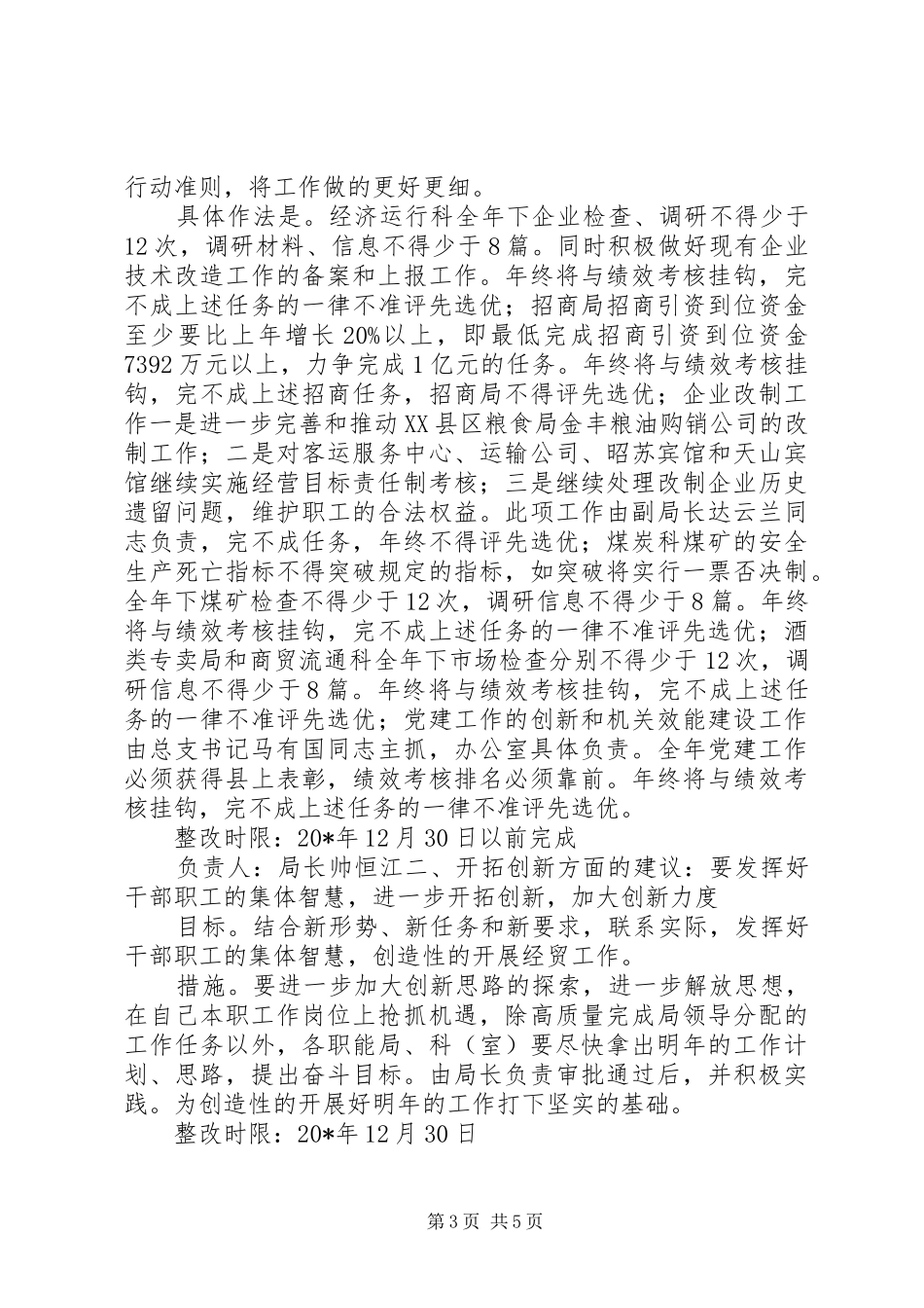 2024年经贸局解放思想整改方案_第3页