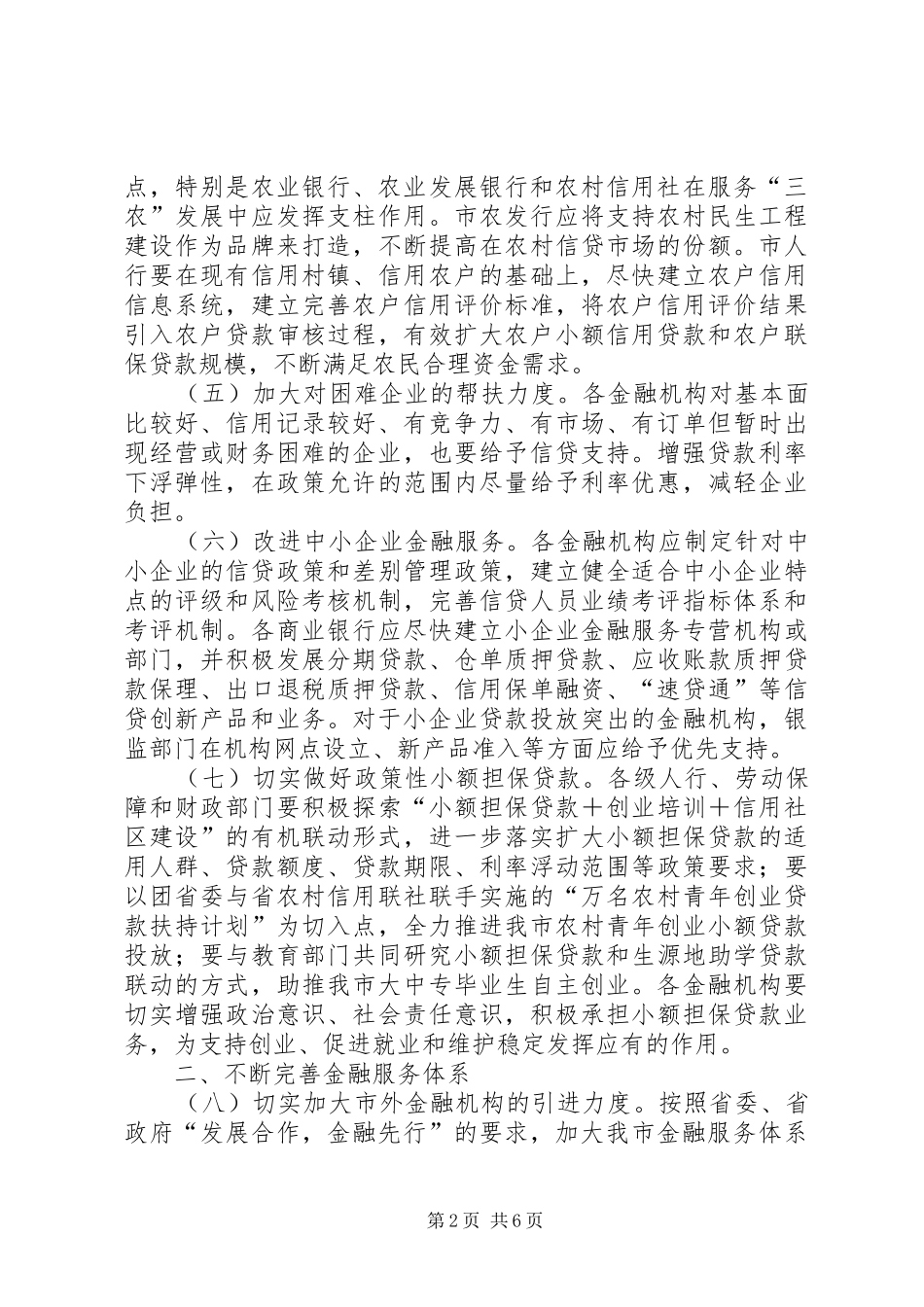 2024年经贸局金融促进经济发展工作意见_第2页