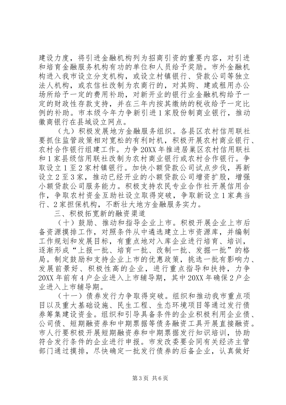 2024年经贸局金融促进经济发展工作意见_第3页