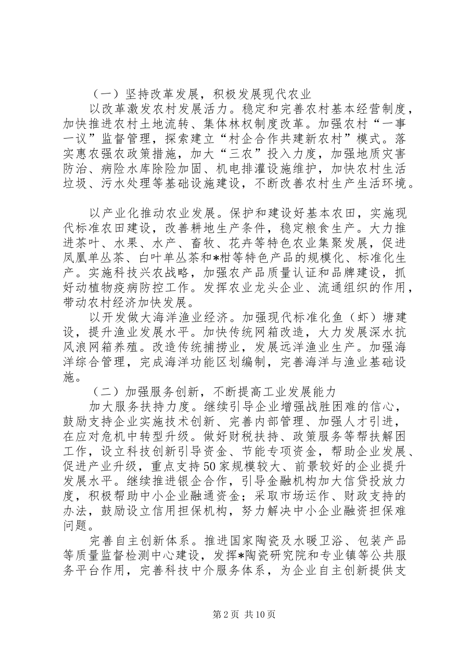 2024年经贸局金融商贸发展工作意见_第2页