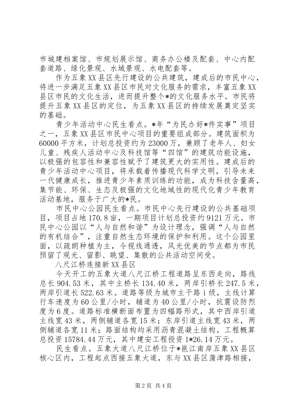 2024年经贸局经济发展工作总结_第2页
