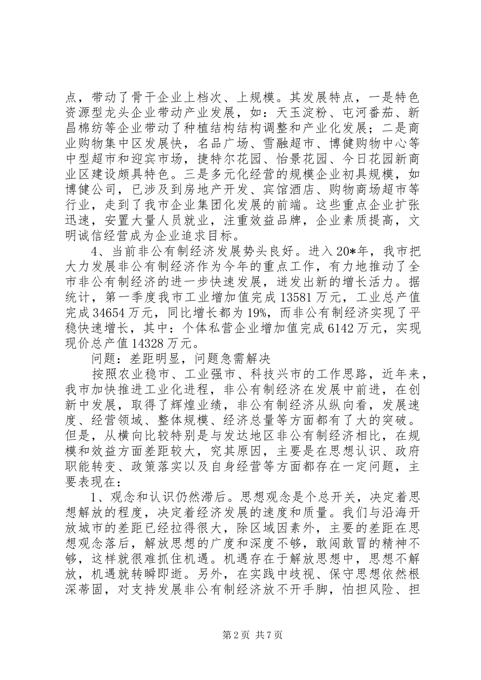 2024年经贸局经济发展现状思考_第2页