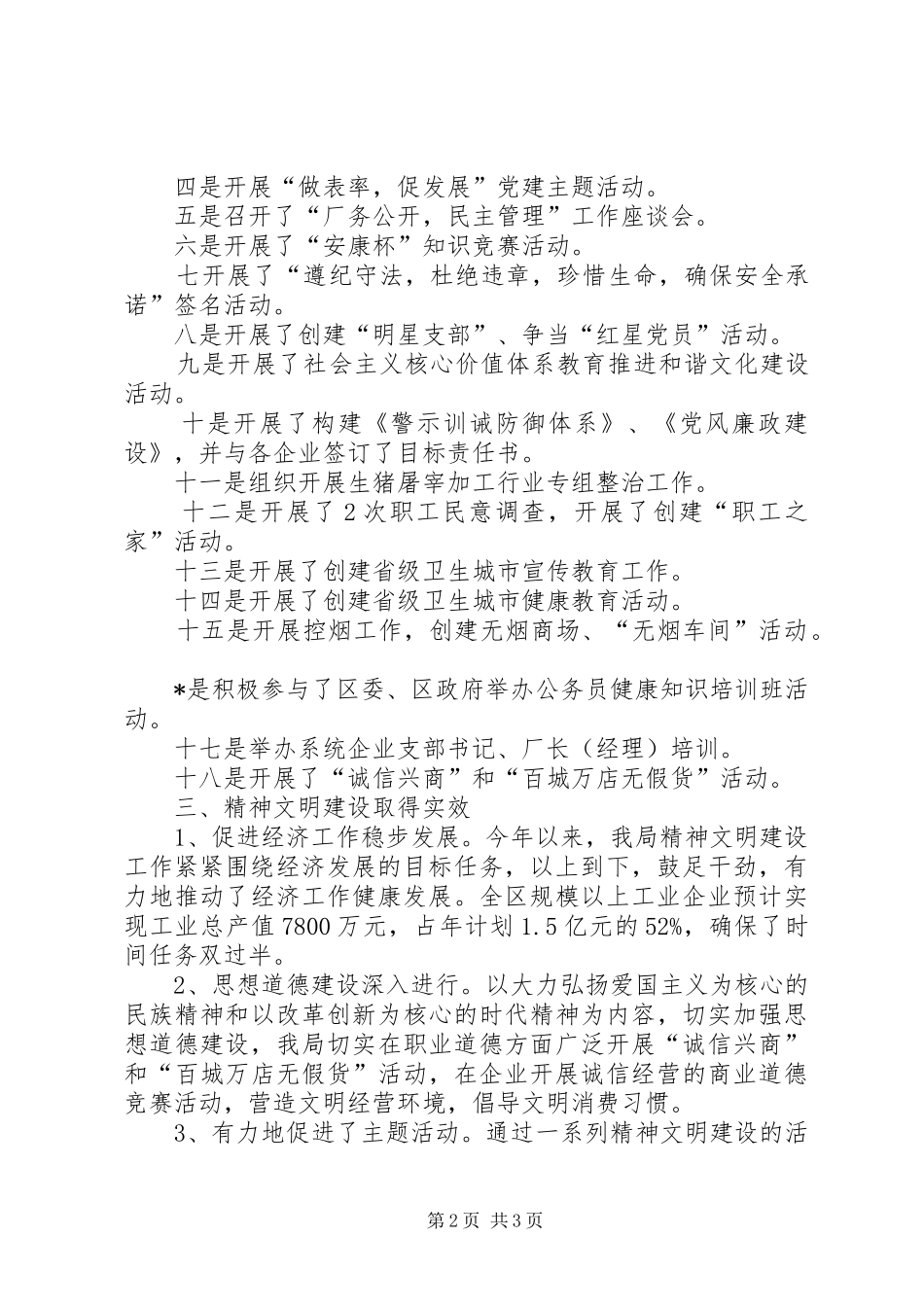 2024年经贸局精神文明建设上半年总结_第2页