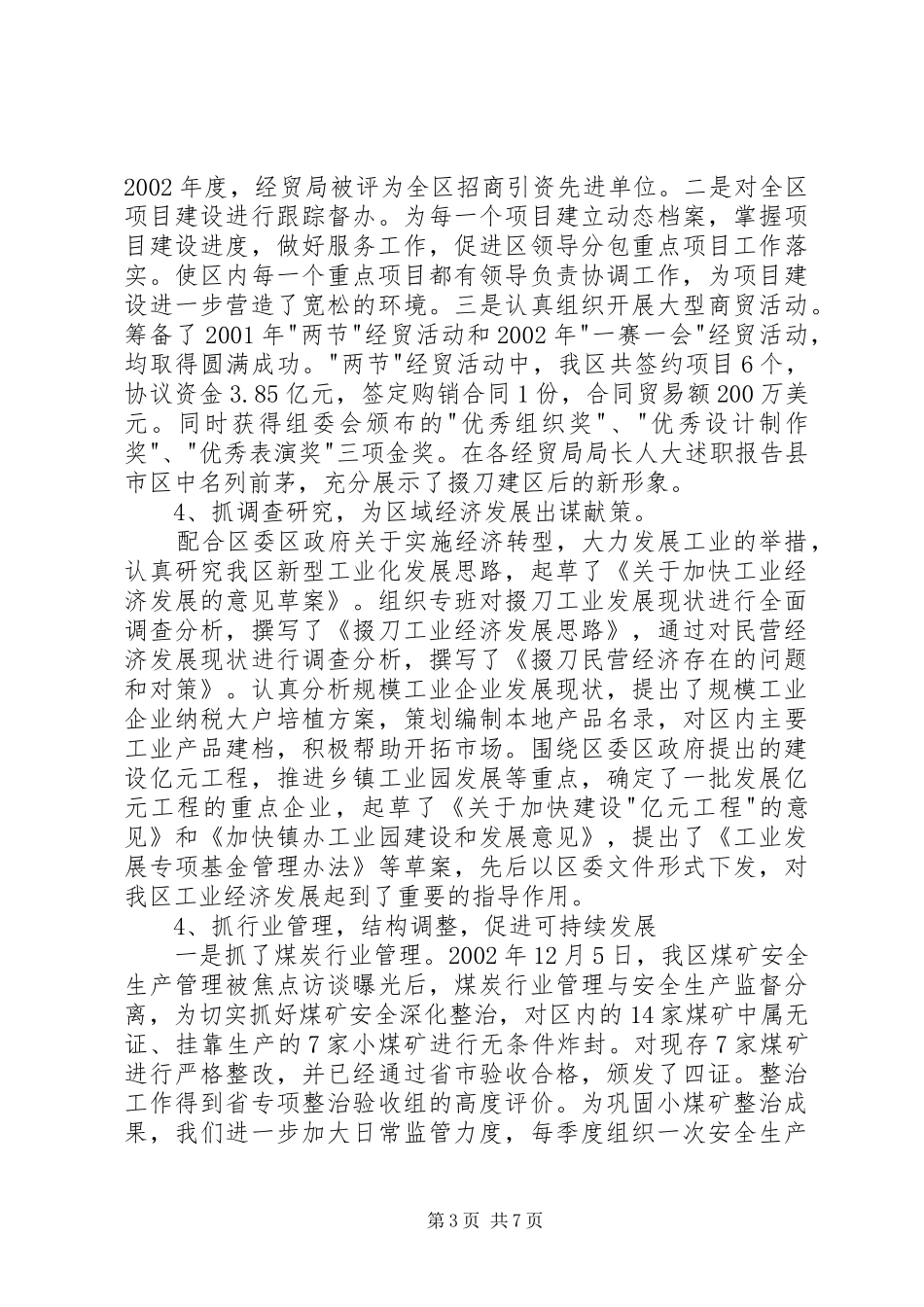 2024年经贸局局长人大述职报告_第3页