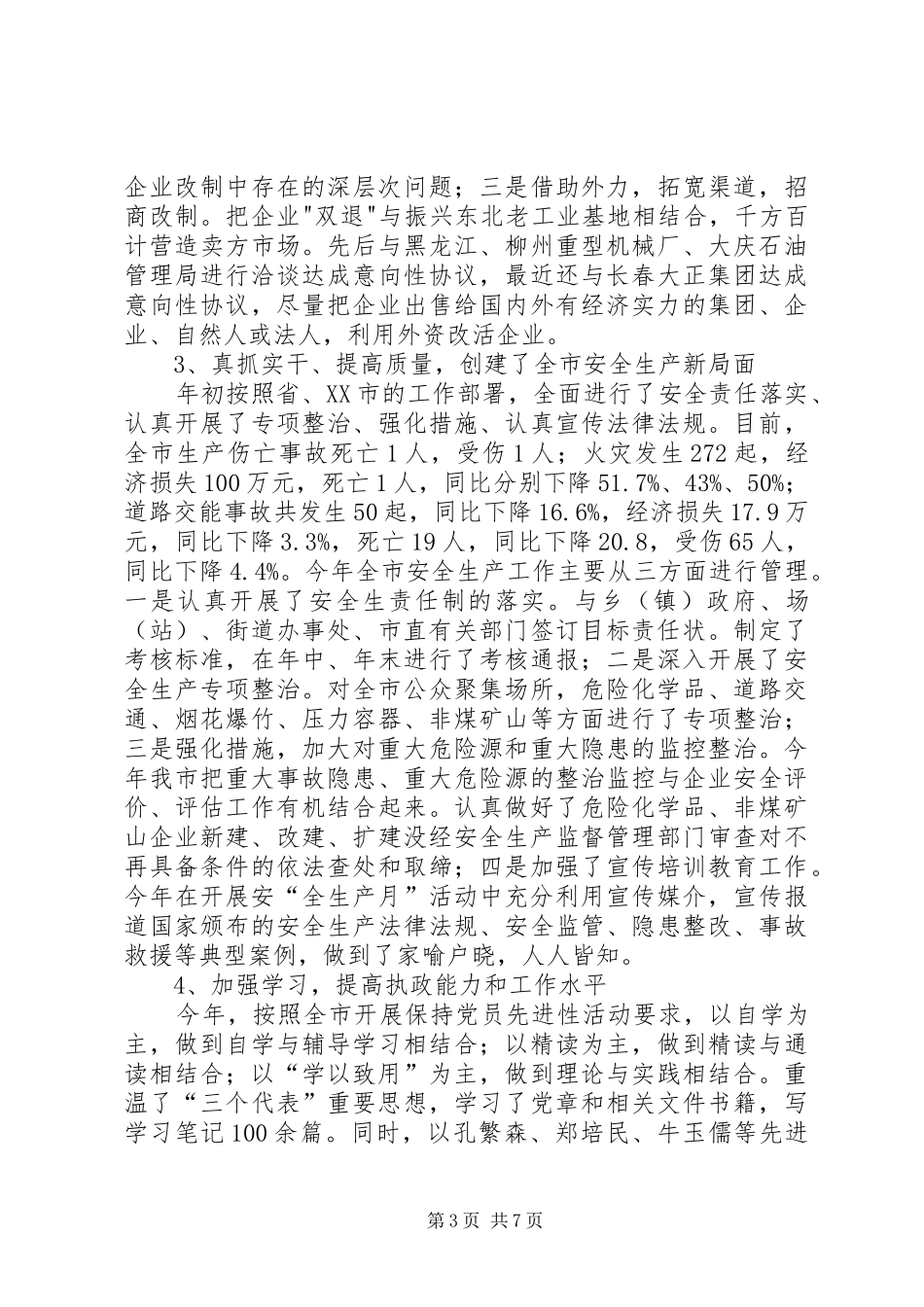 2024年经贸局局长述职报告_第3页