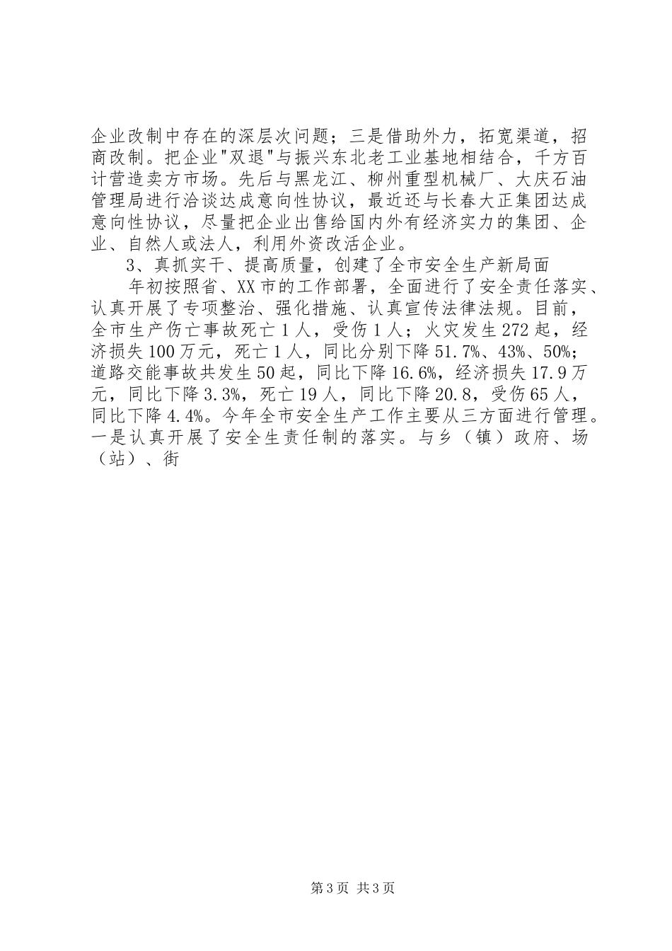 2024年经贸局局长述职报告述职报告_第3页