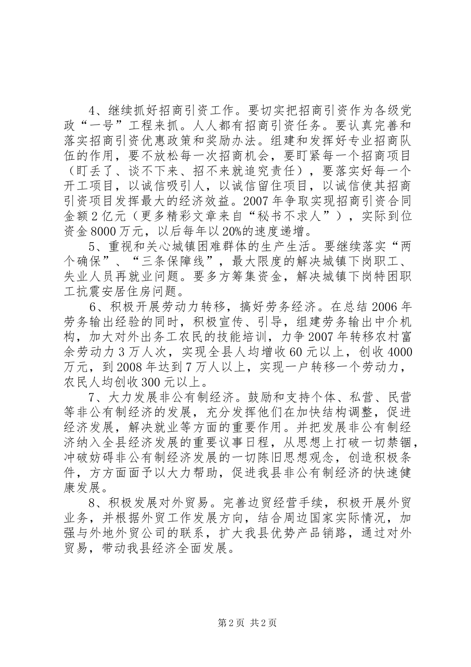 2024年经贸局科技进步五年发展规划_第2页