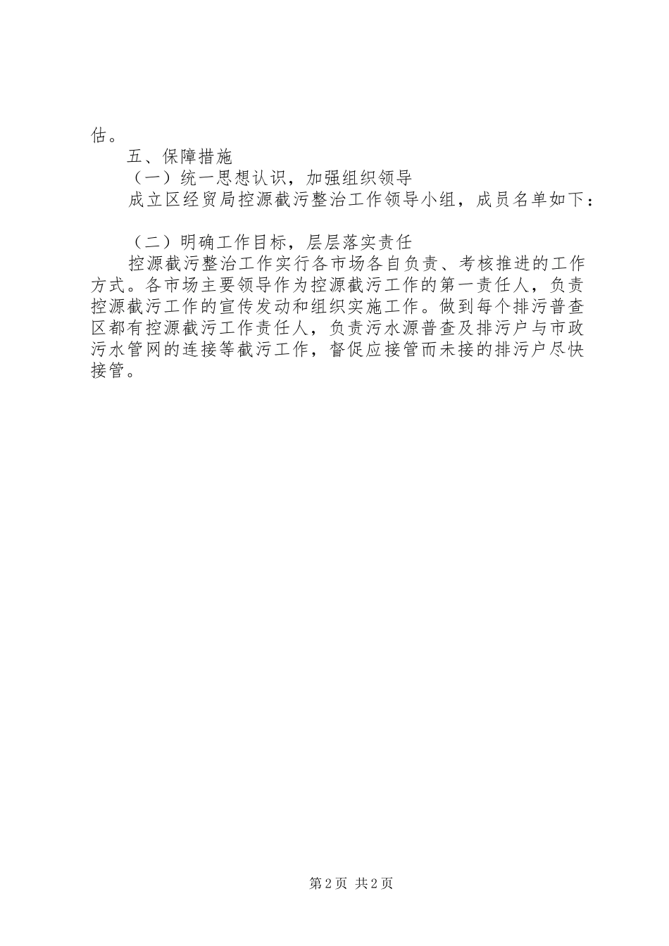 2024年经贸局控源截污活动方案_第2页