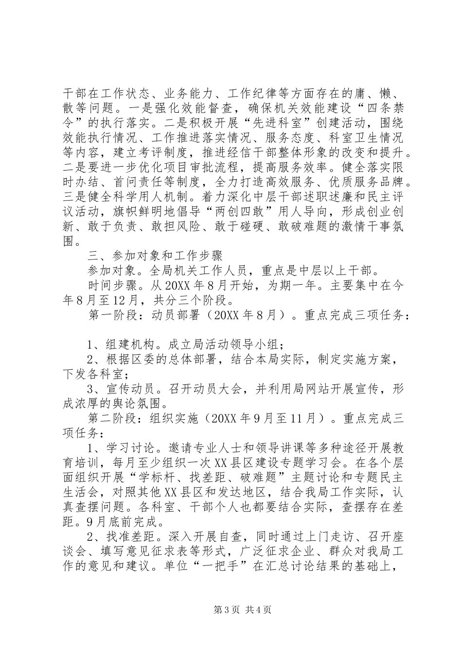 2024年经贸局两创四敢实施方案_第3页