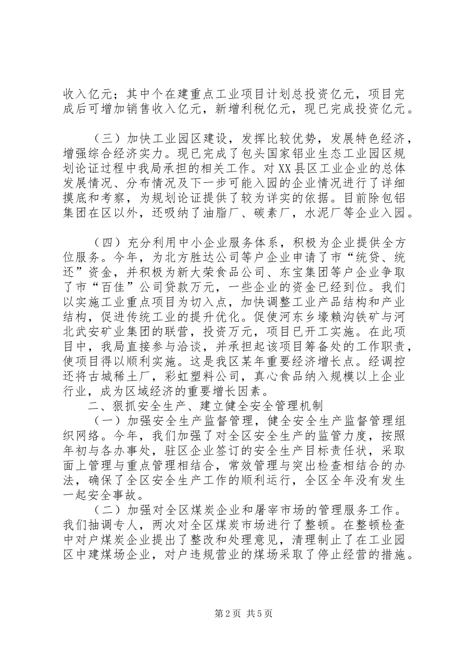 2024年经贸局领导班子述职报告_第2页