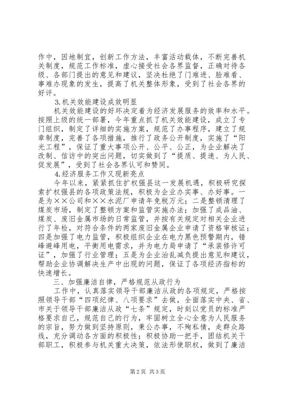 2024年经贸局领导述职报告_第2页