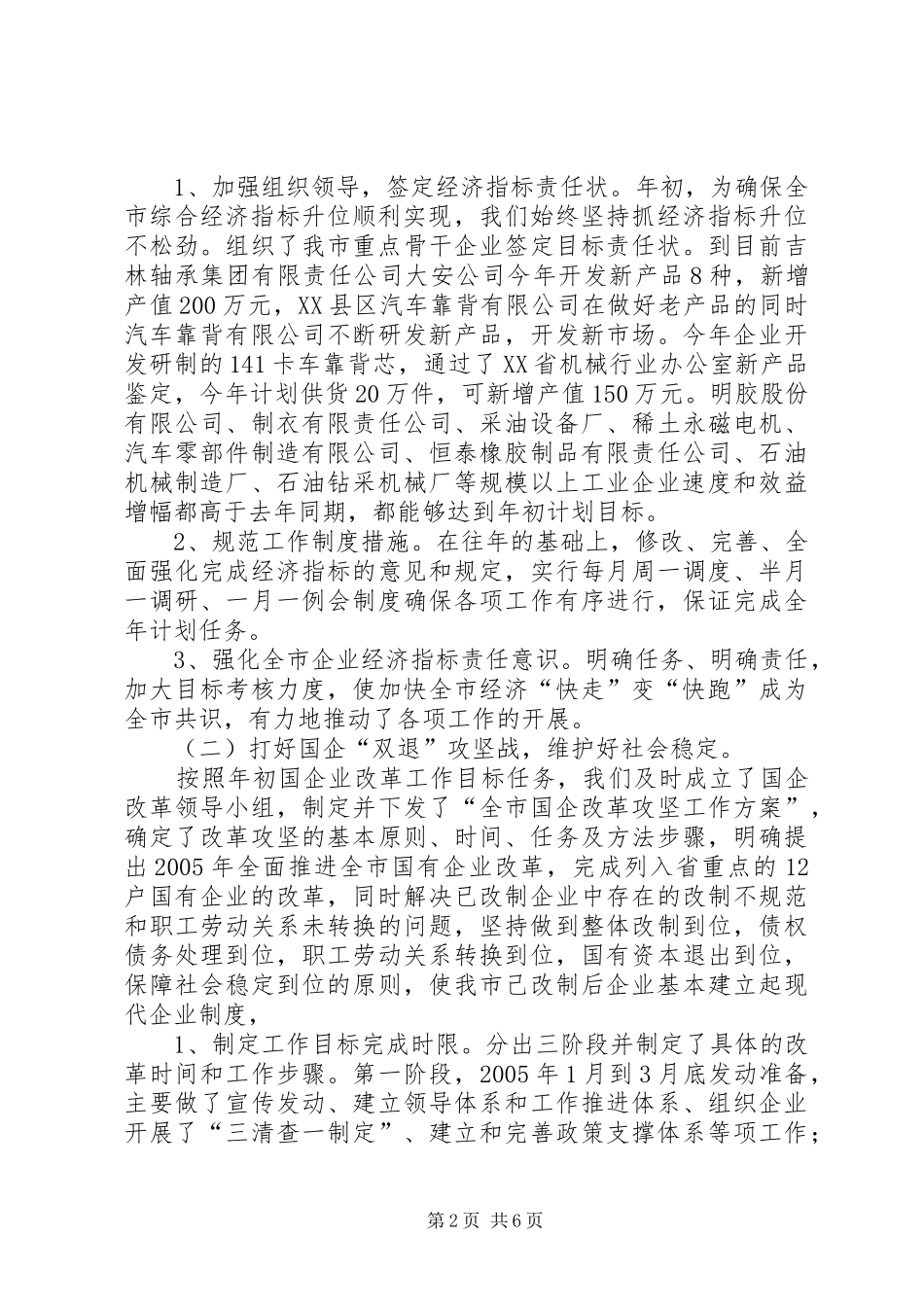2024年经贸局目标责任制完成情况汇报_第2页