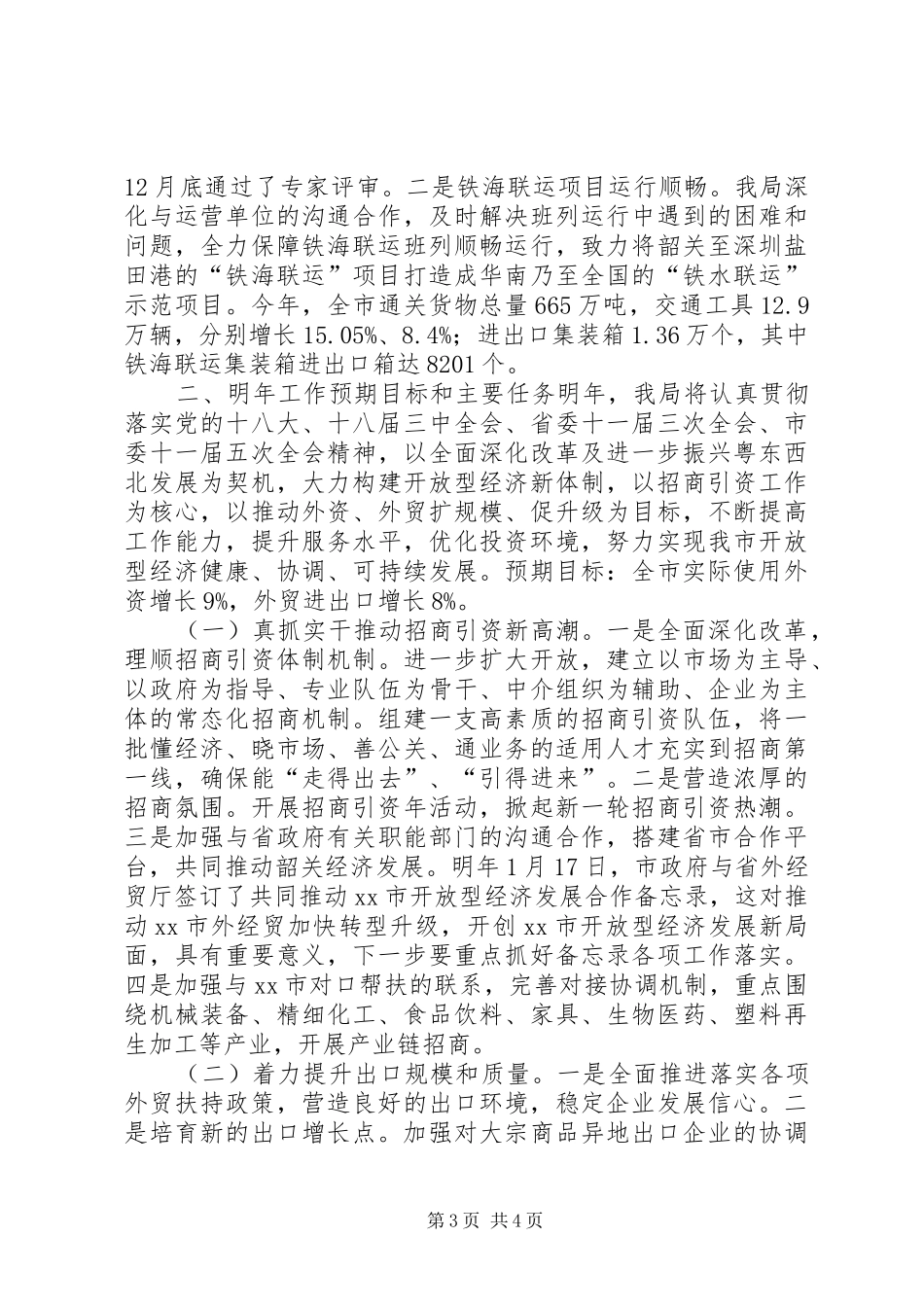2024年经贸局年度对外经贸工作总结_第3页