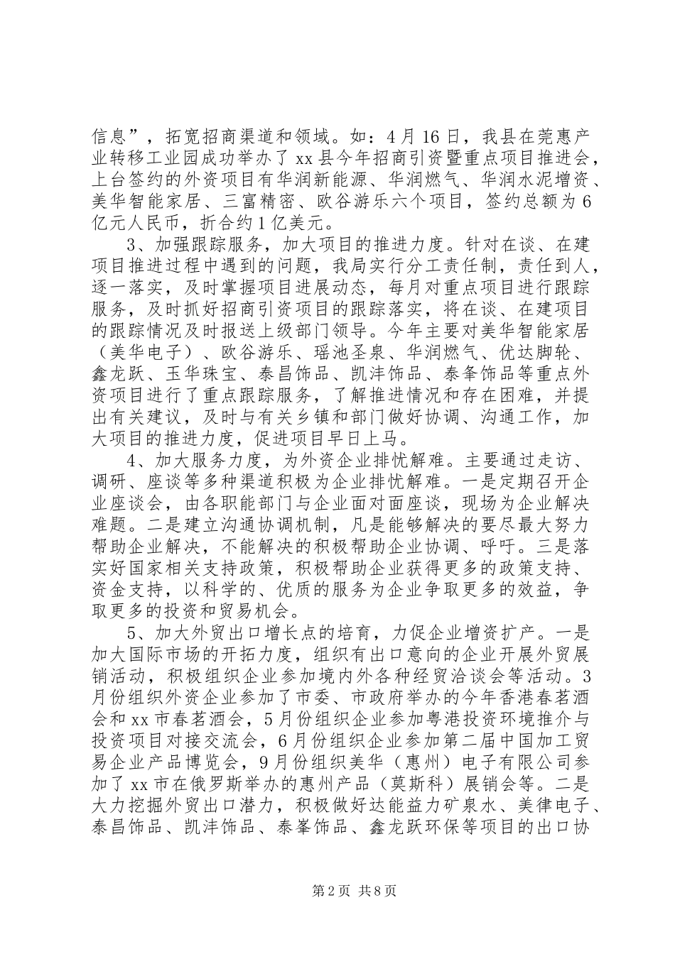 2024年经贸局年度对外贸易工作总结_第2页