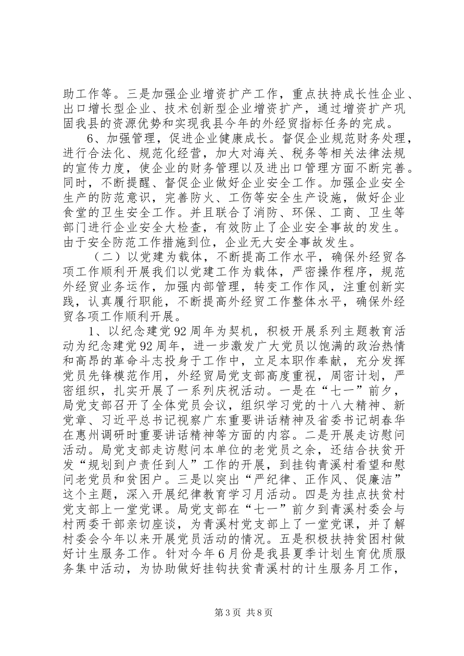 2024年经贸局年度对外贸易工作总结_第3页