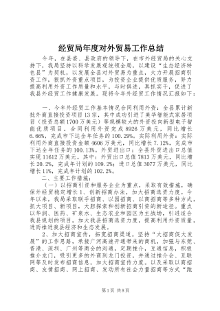 2024年经贸局年度对外贸易工作总结